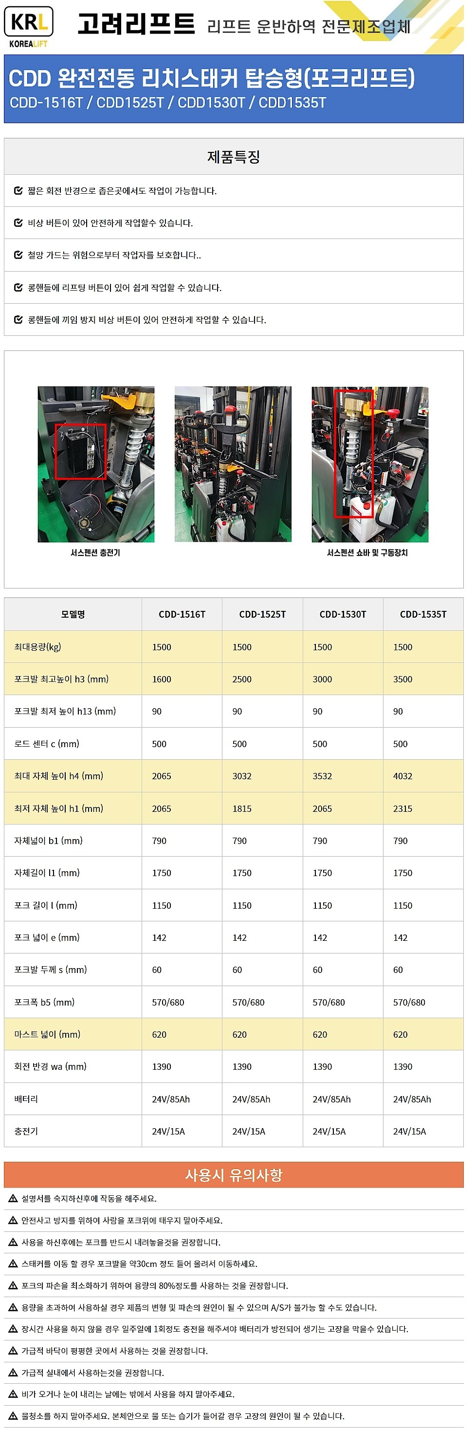완전전동 포크리프트 (CDD-T Series)_상세페이지