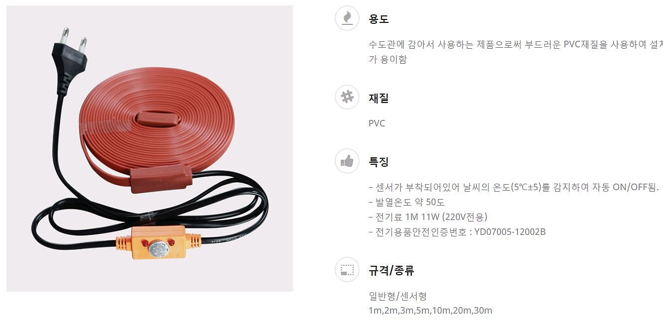 센서형 동파방지기_상세페이지