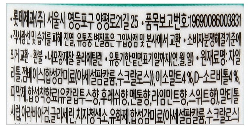자일리톨 쿨러쉬_상세페이지