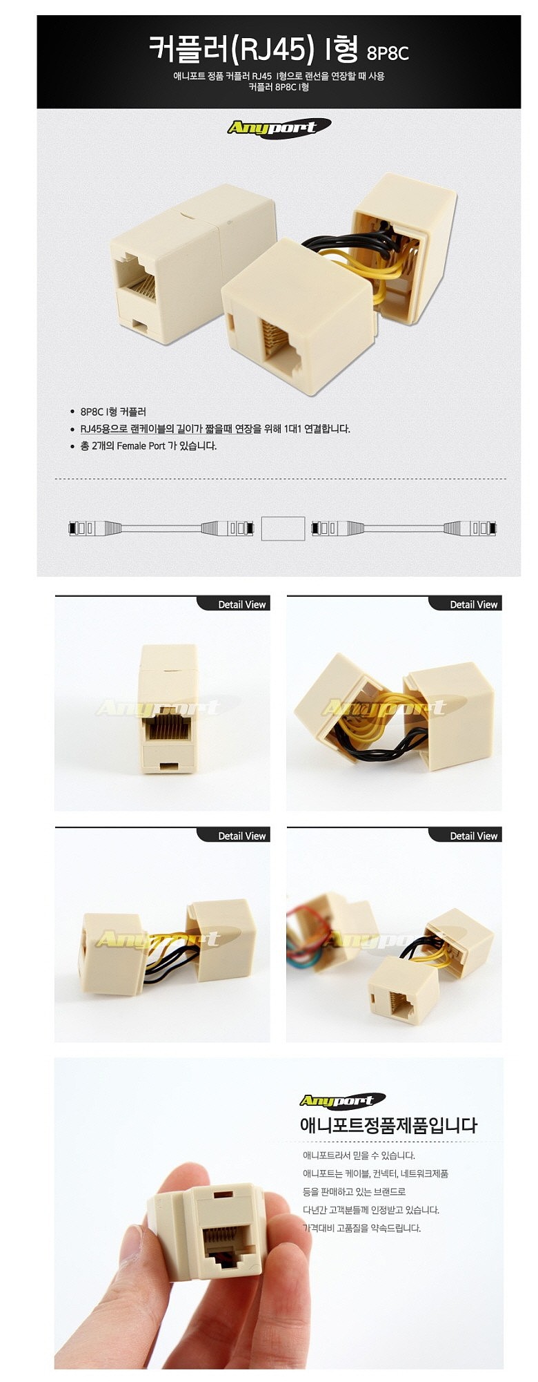 RJ-45 I형 UTP 커플러 8P8C 전선/케이블 타입_상세페이지