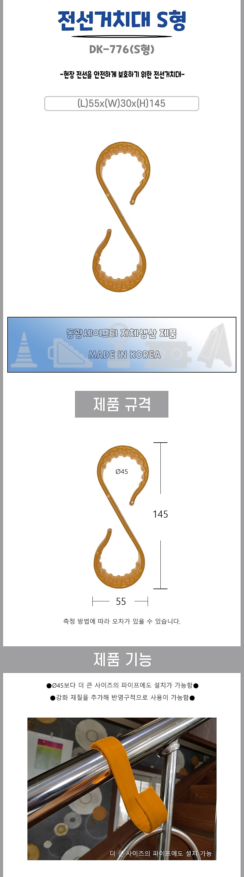 전선 거치대 (S형)_상세페이지