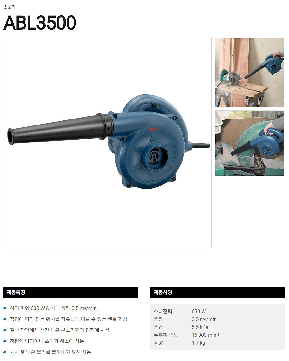송풍기 (ABL3500)_상세페이지