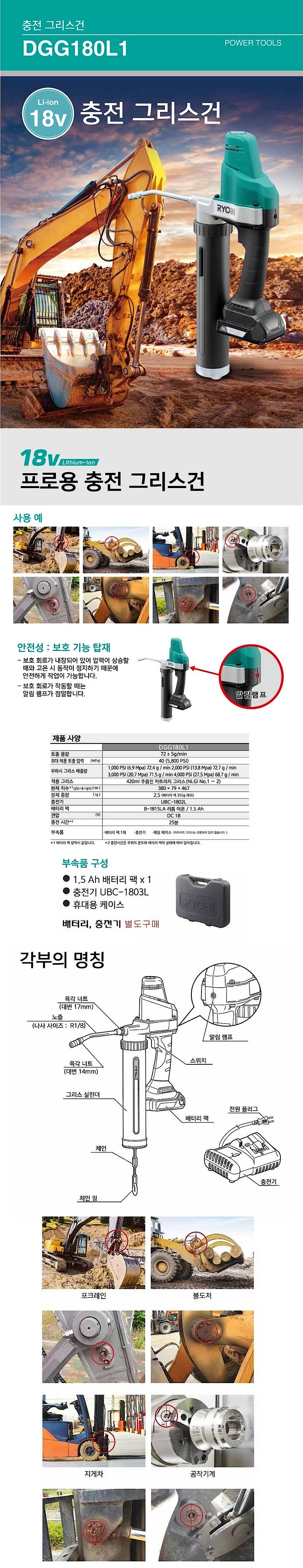 충전 18V 구리스 건 (DGG180 / 베어툴)_상세페이지