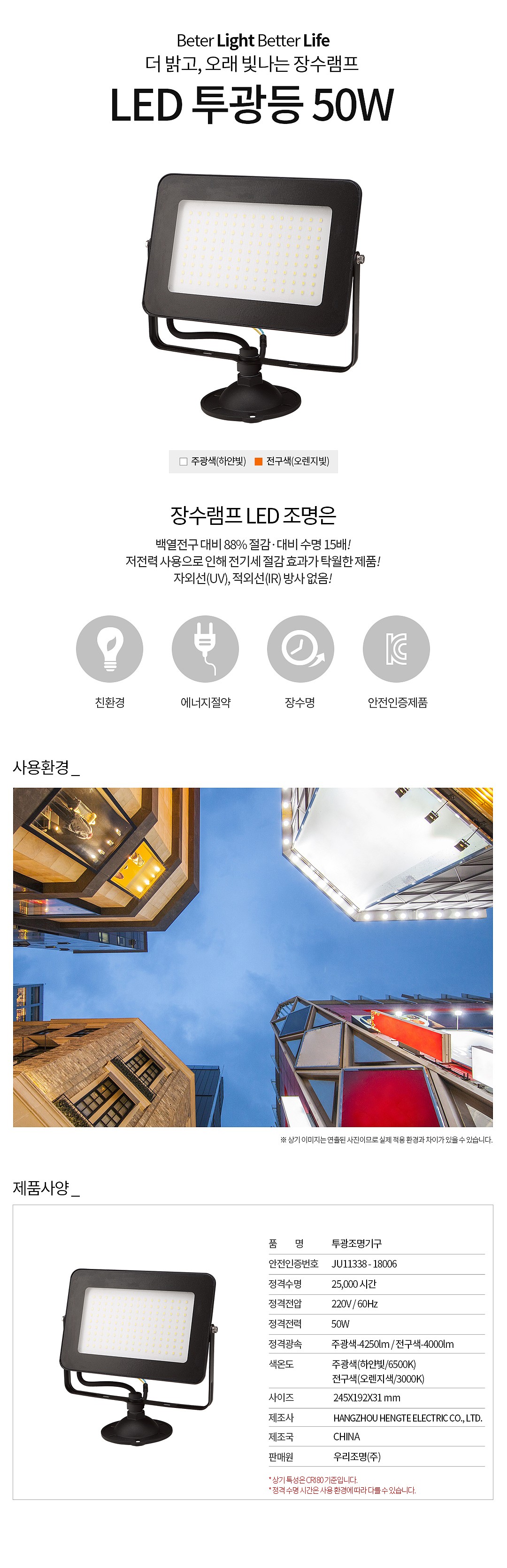 LED 사각투광기 (50W, 흑색)_상세페이지