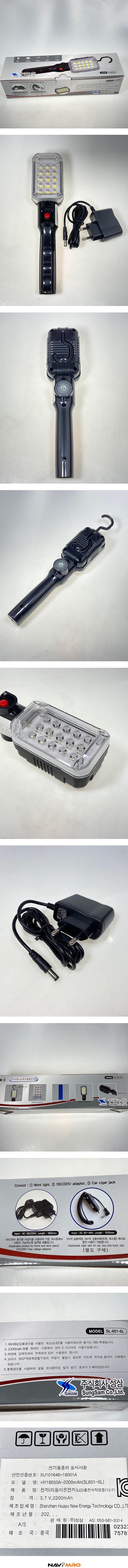 LED충전식작업등 (SL601-6L)_상세페이지