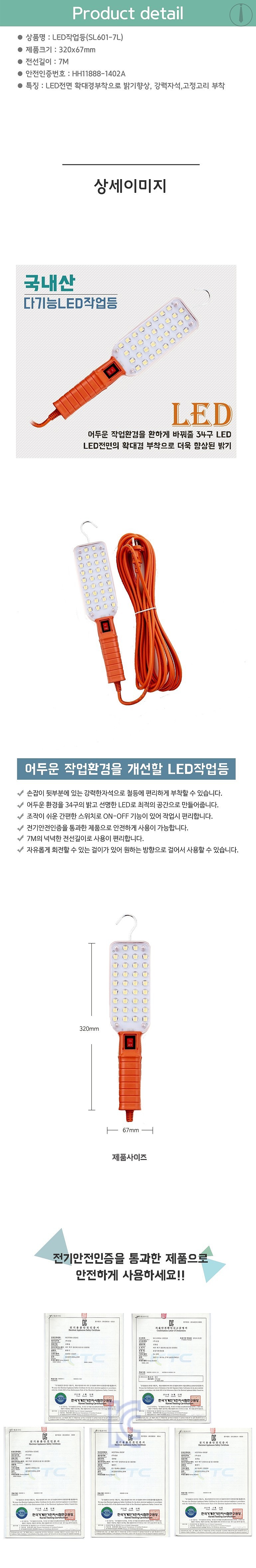 LED작업등 (SL601-7L)_상세페이지