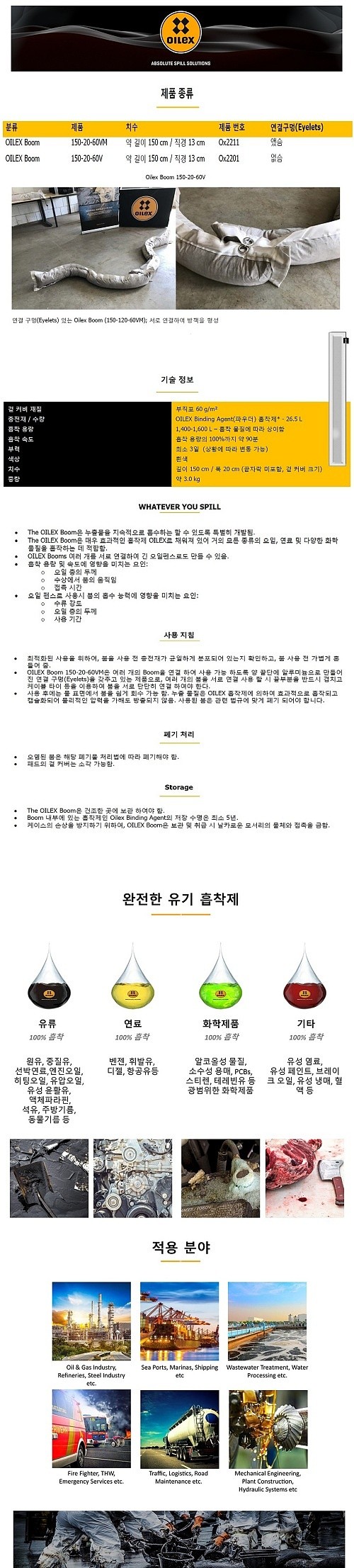 오일유흡착제 (붐)_상세페이지