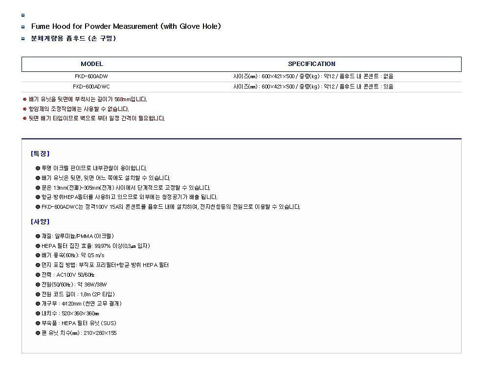 분체계량용 드래프트챔버 (손구멍)_상세페이지