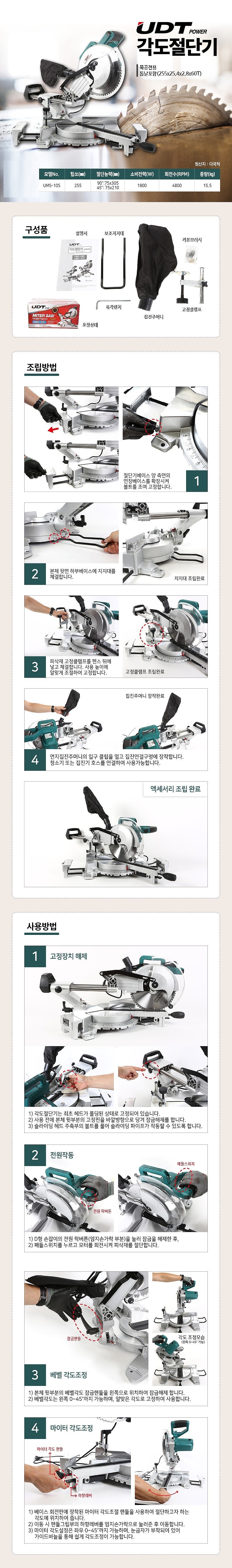 10인치 슬라이딩 각도절단기 (UMS-10S)_상세페이지