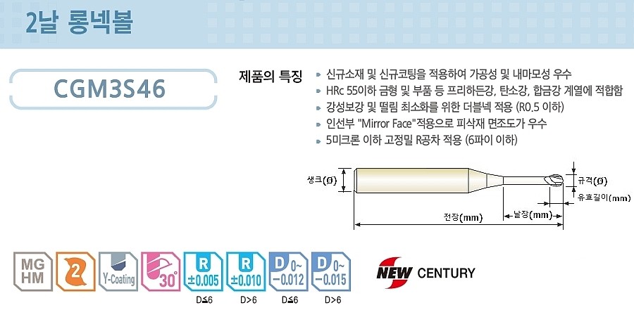 초경 2날 3S PLUS 롱넥 볼 엔드밀 (CGM3S46)_상세페이지