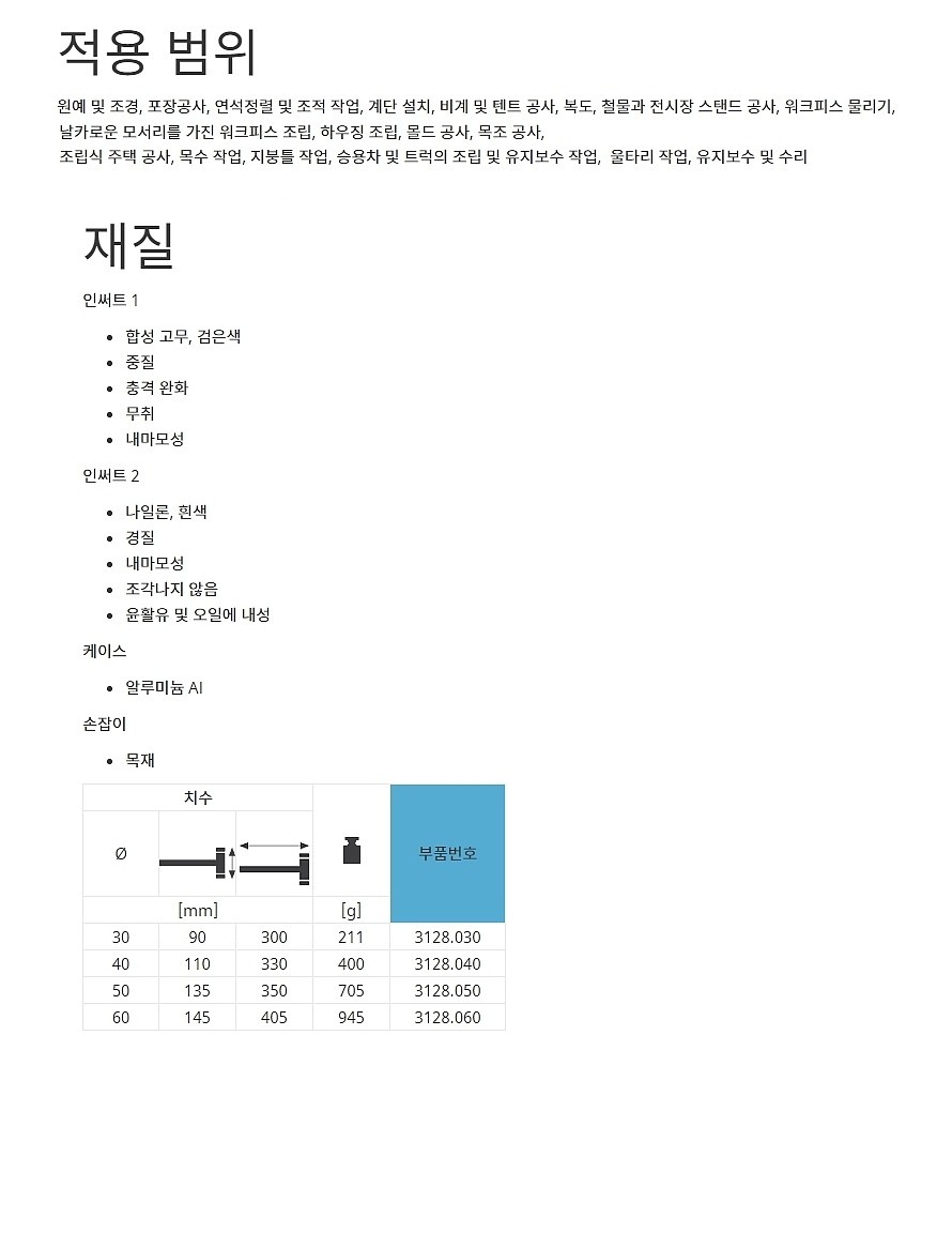 심플렉스 조립식 망치 (3128)_상세페이지