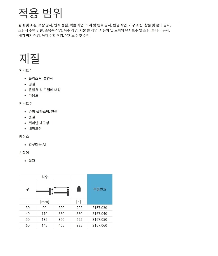 심플렉스 조립식 망치 (3167)_상세페이지