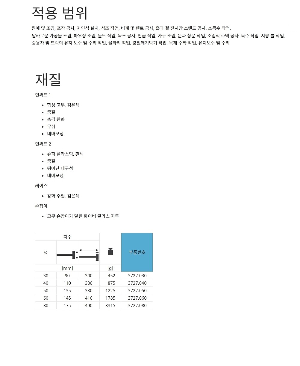 조립식 망치 (3727)_상세페이지