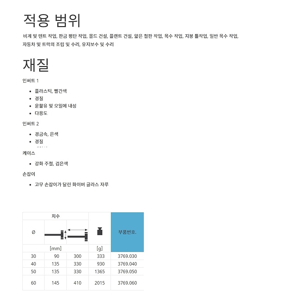조립식 망치 (3769)_상세페이지