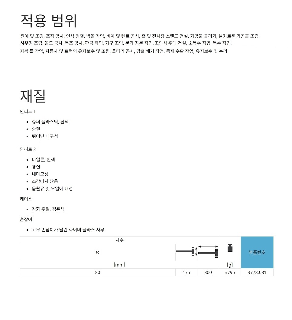 조립식 망치_상세페이지