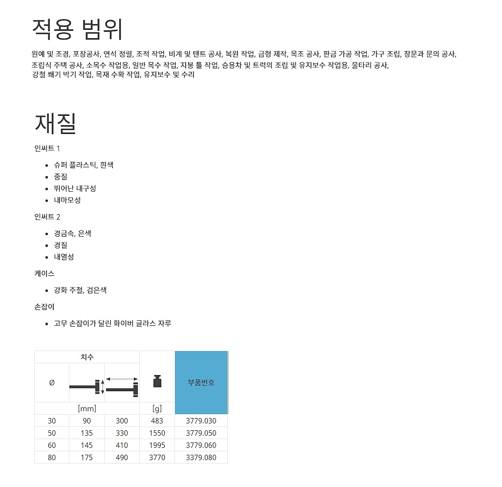 조립식 망치 (3779)_상세페이지