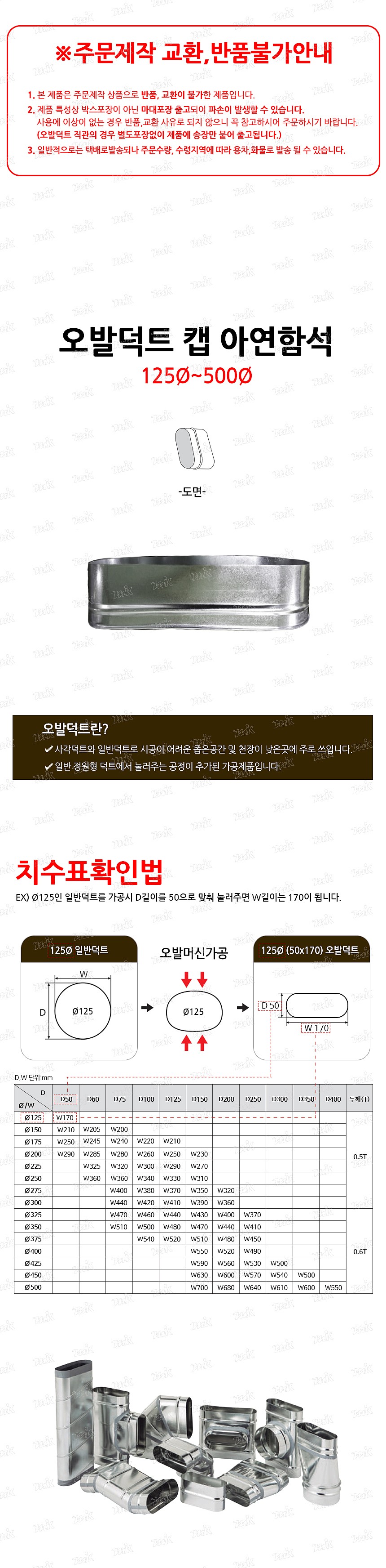 오발덕트 캡_상세페이지