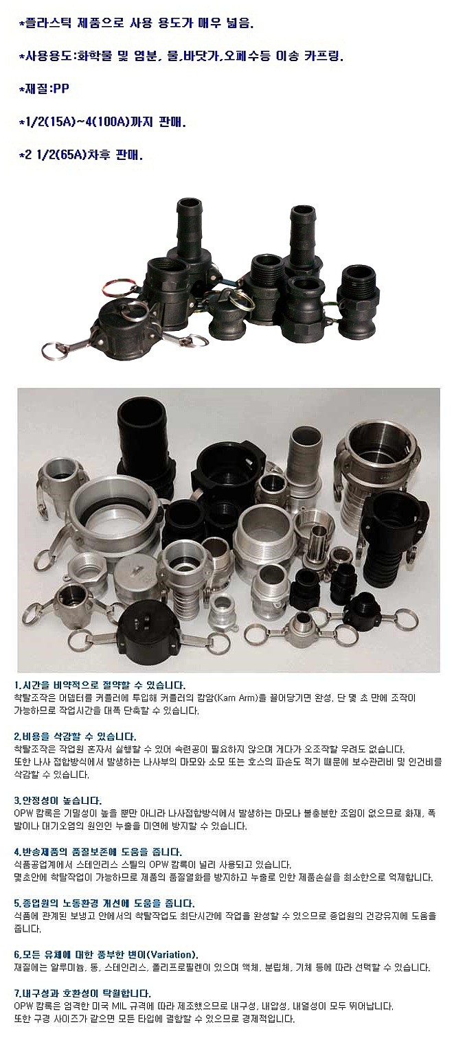 플라스틱 캄록 (C타입)_상세페이지