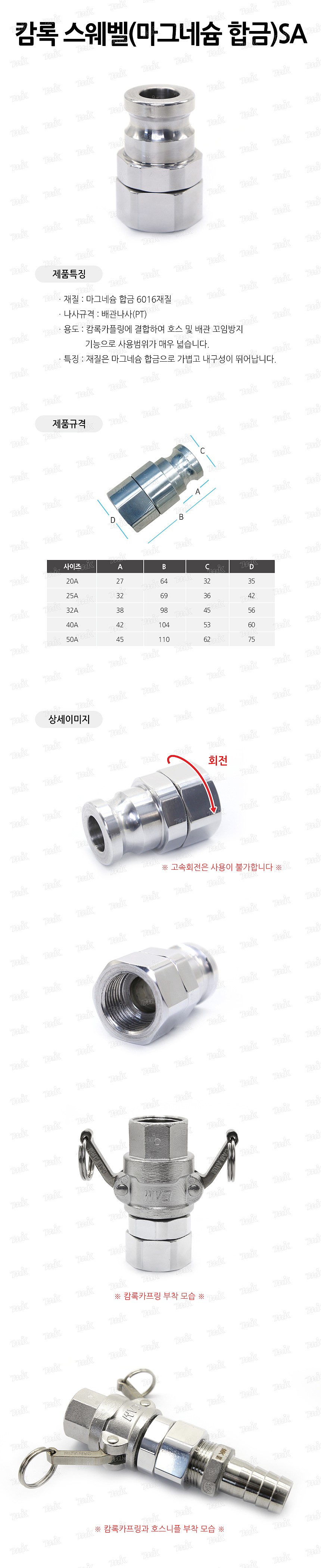 캄록 스웨벨 (SA타입)_상세페이지
