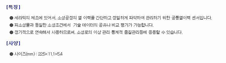 공통 열이력 센서 (리파서모)_상세페이지