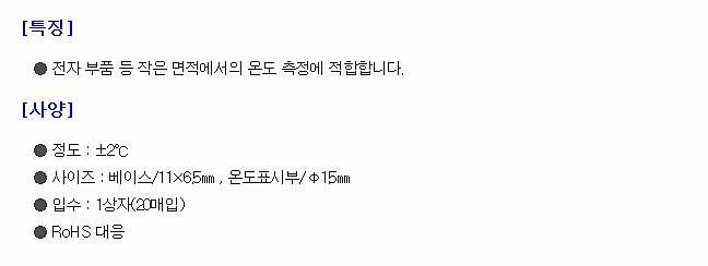 온도라벨 (3SS/비가역성/초소형3온표시)_상세페이지