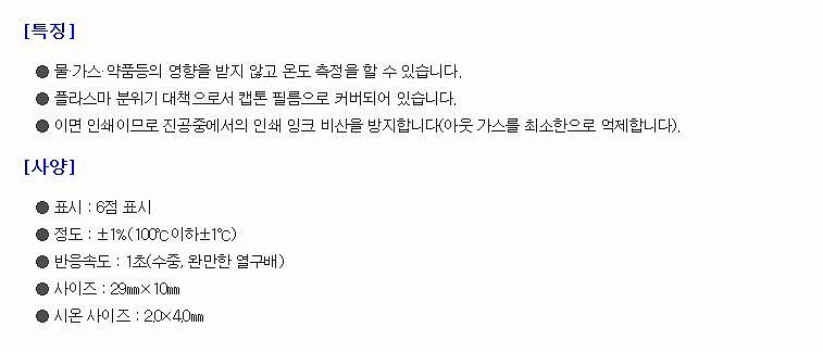 진공용 템프플레이트 (비가역성)_상세페이지