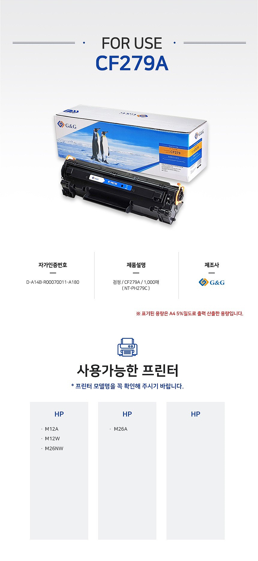 HP 호환 토너 카트리지 (CF279A/GG-PH279C)_상세페이지