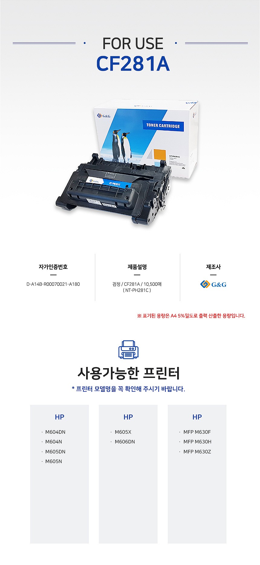 HP 호환 토너 카트리지 (CC364/GG-PH281C)_상세페이지