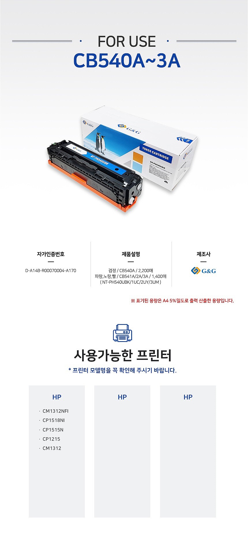 HP 호환 토너 카트리지 (CB541A/GG-PH541UC)_상세페이지