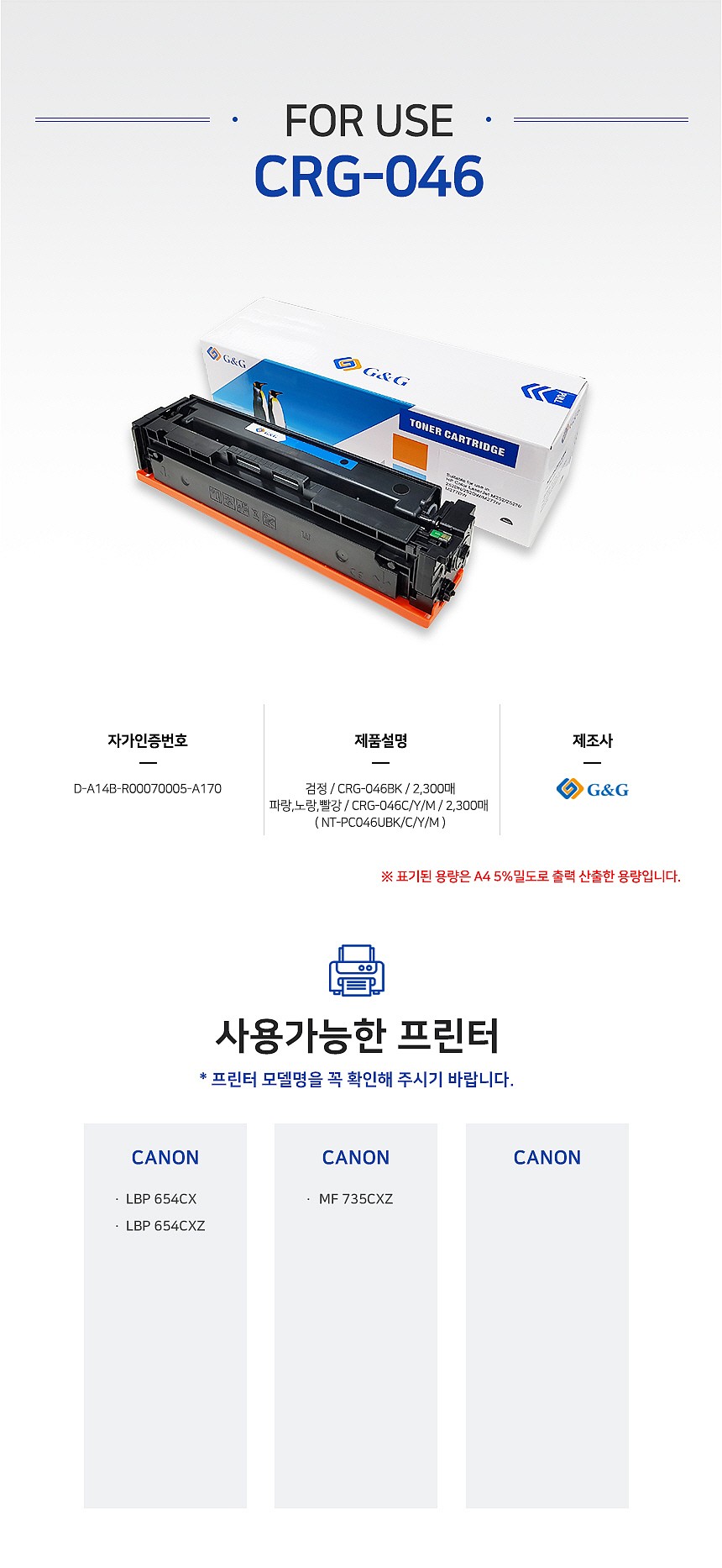 캐논 호환 토너 카트리지 (CRG-046M/GG-PH413UM)_상세페이지
