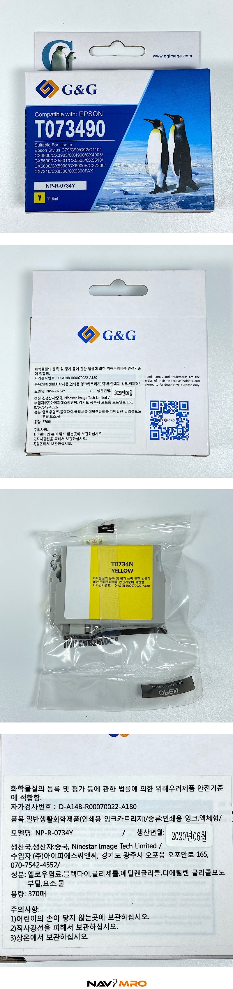 엡손호환잉크카트리지 (73N (T073170) Y/NP-R-0734Y)_상세페이지
