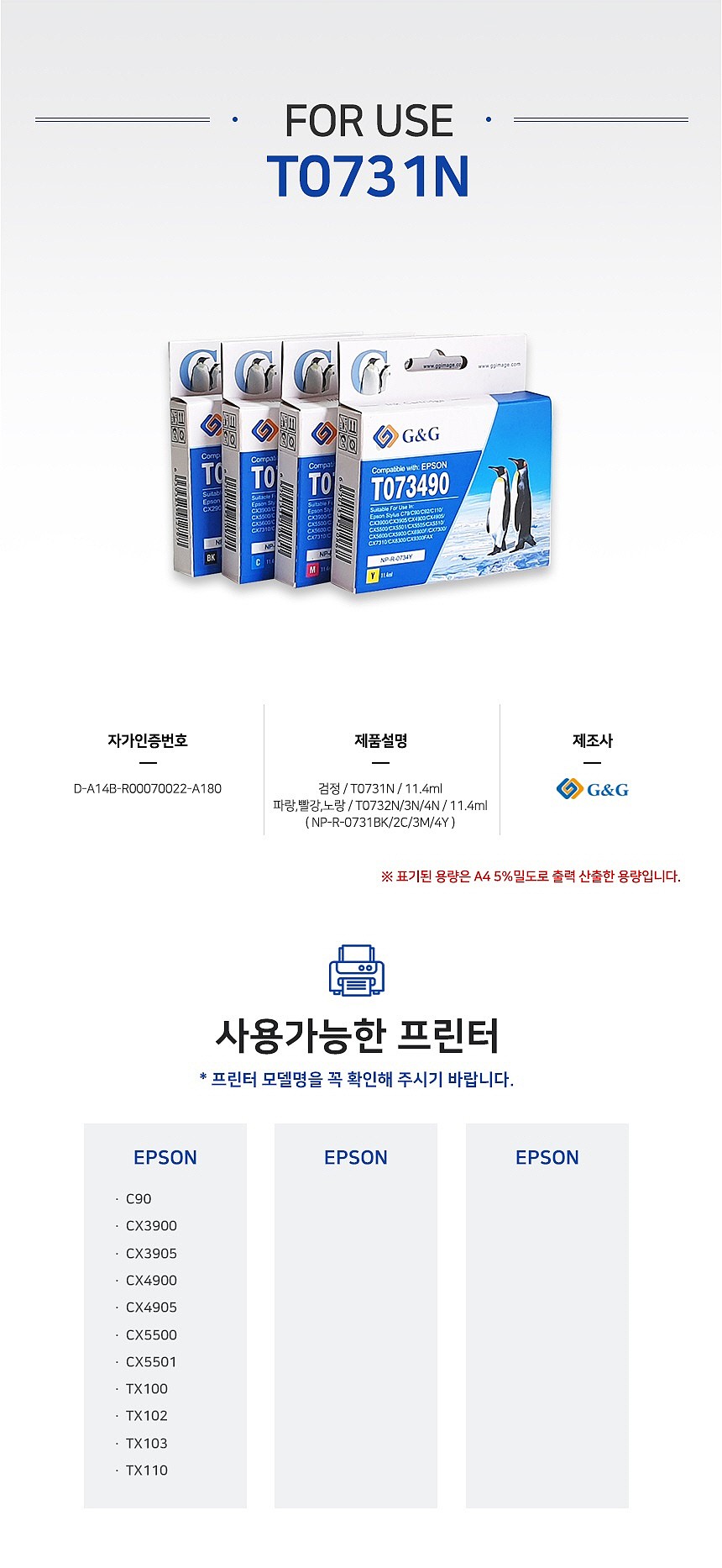 엡손호환잉크카트리지 (73N (T073170) Y/NP-R-0734Y)_상세페이지