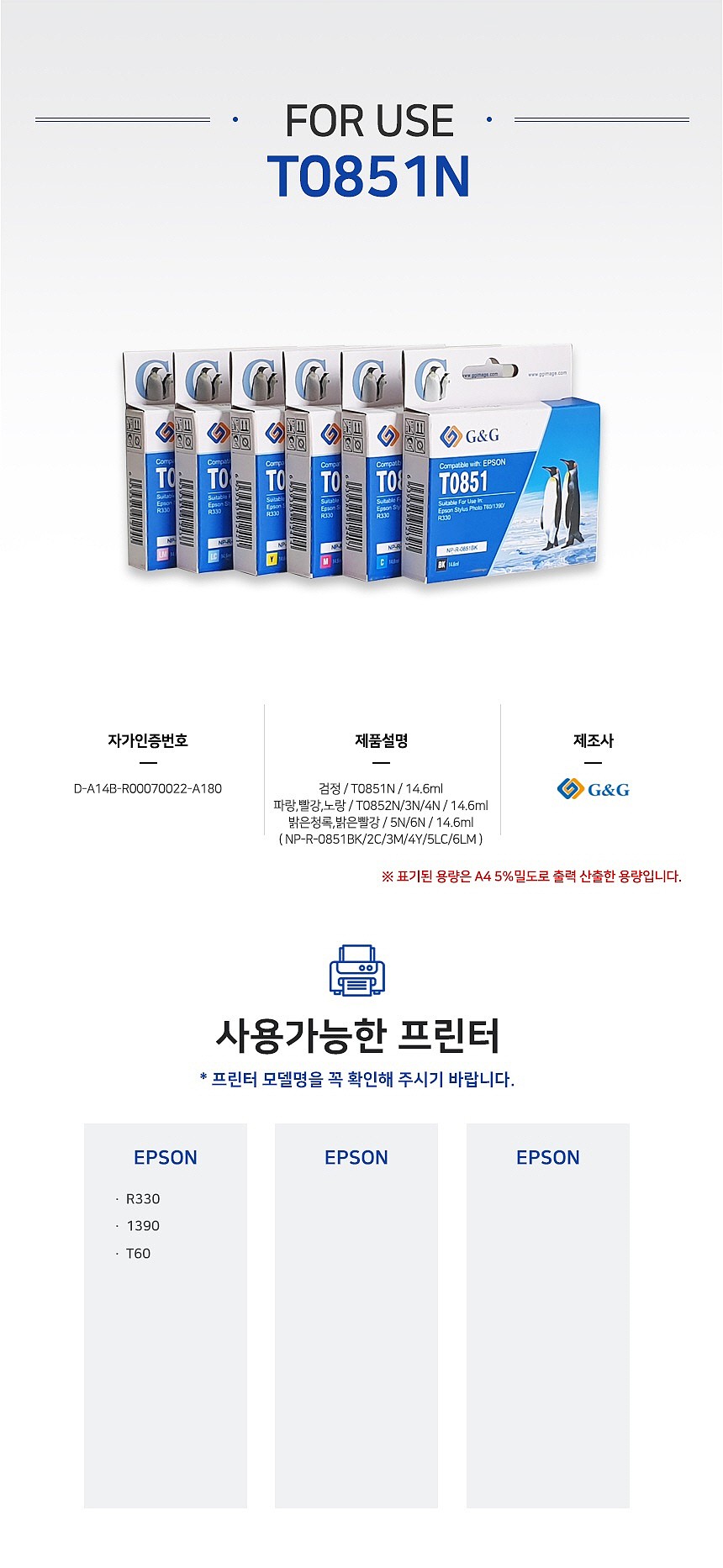 엡손호환잉크카트리지 (85N (T0853) M/NP-R-0853M)_상세페이지