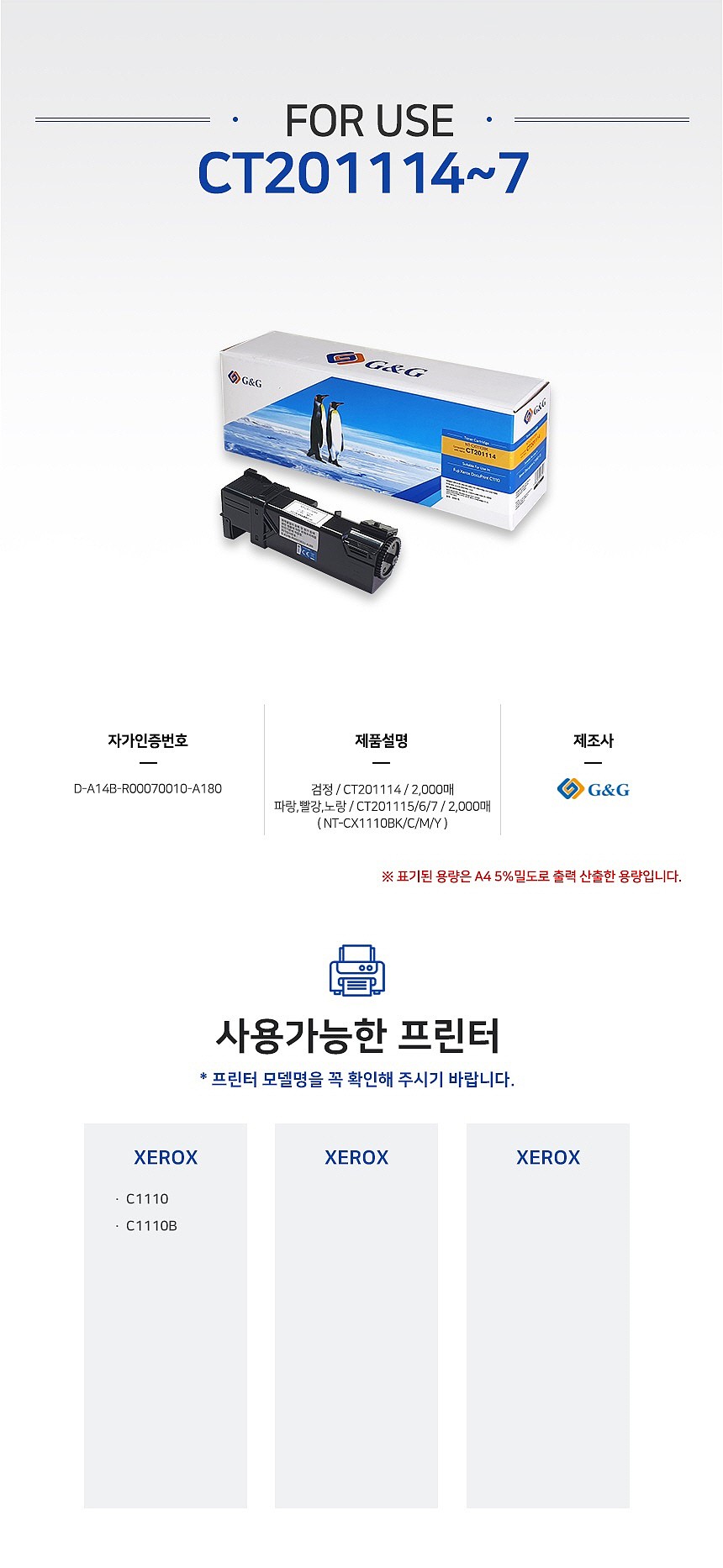 제록스 호환 토너 카트리지 (C1110 (CT201116) Y/GG-CX1110Y)_상세페이지