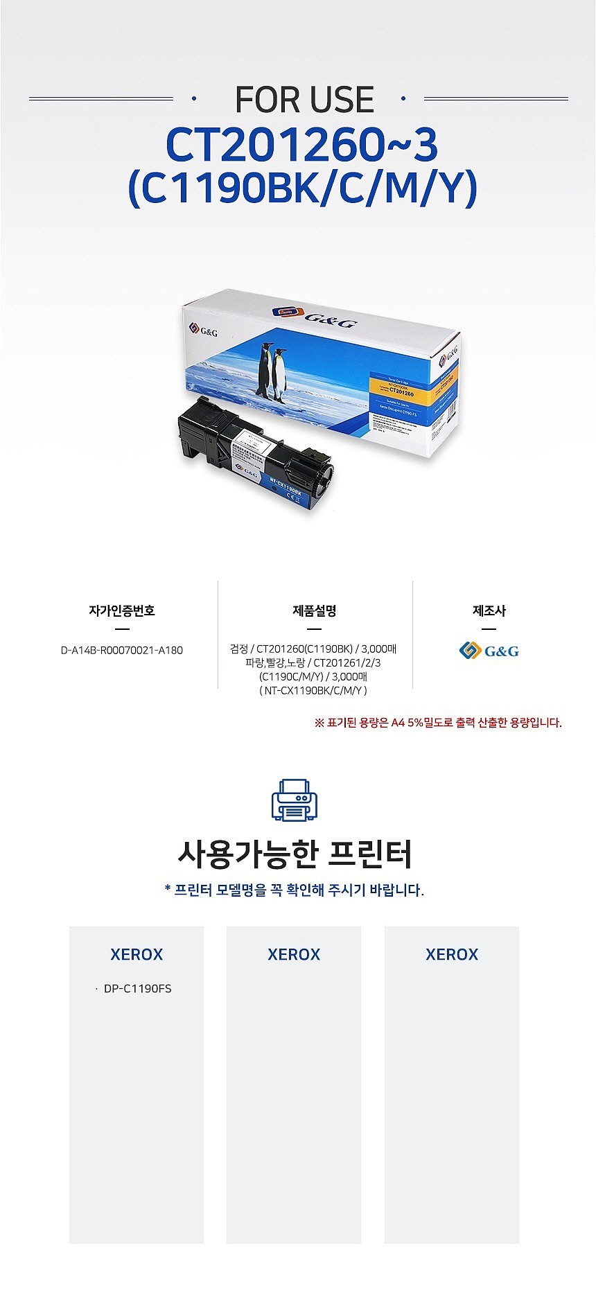 제록스 호환 토너 카트리지 (C1190 (CT201261) C/GG-CX1190C)_상세페이지
