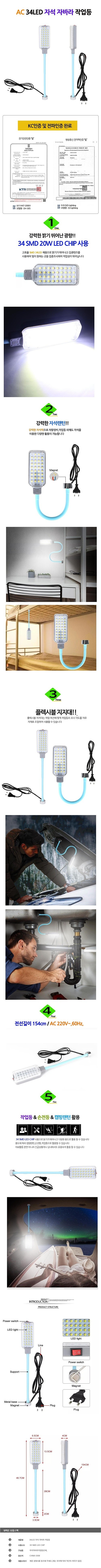LED AC 자석 자바라 작업등 (HY-102)_상세페이지