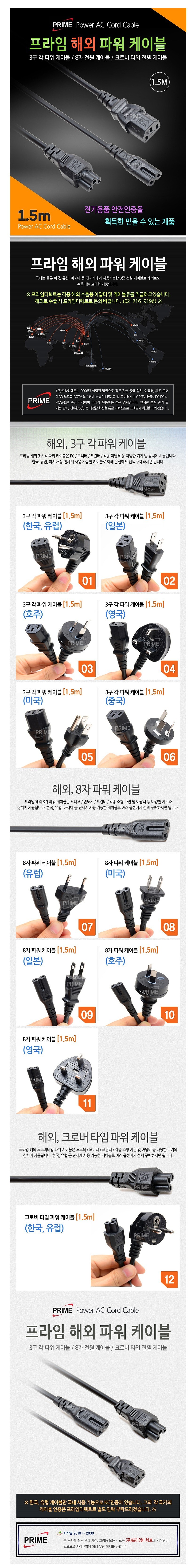 해외 8자 파워 케이블_상세페이지
