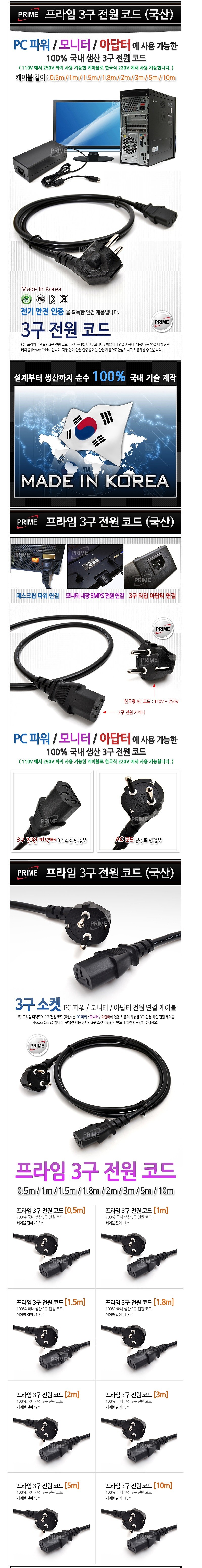 PC용 3구 전원 케이블_상세페이지