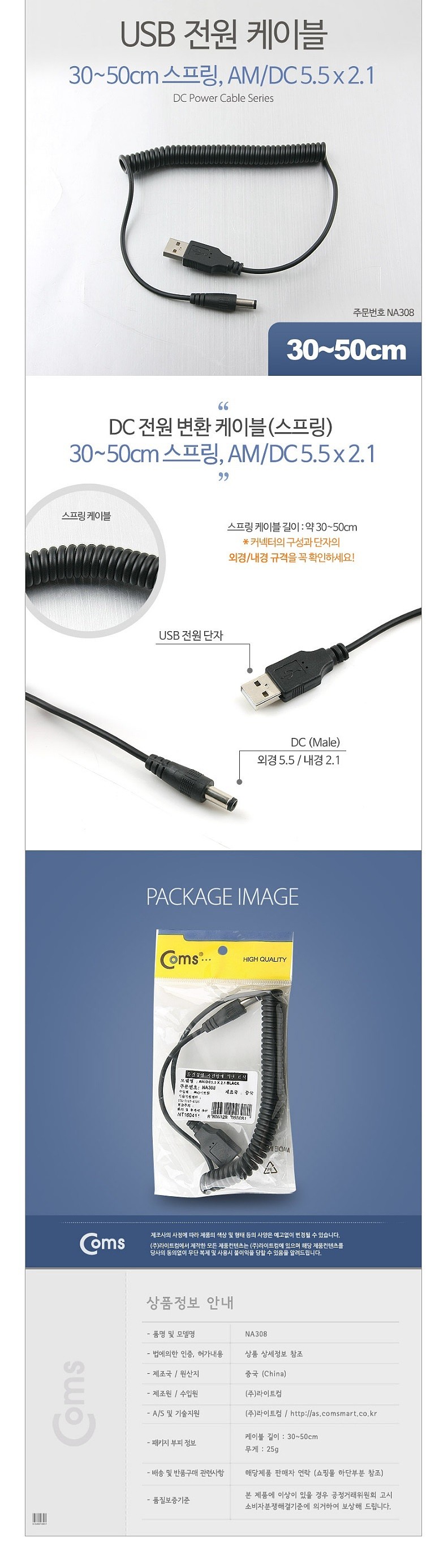 USB 스프링 전원 케이블 (NA308)_상세페이지