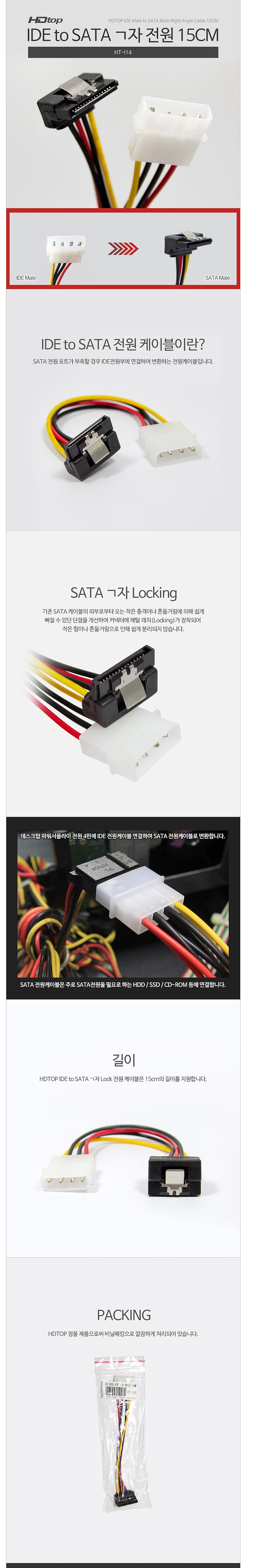 IDE-SATA 전원 ㄱ자 연장 케이블 (HT-I14)_상세페이지