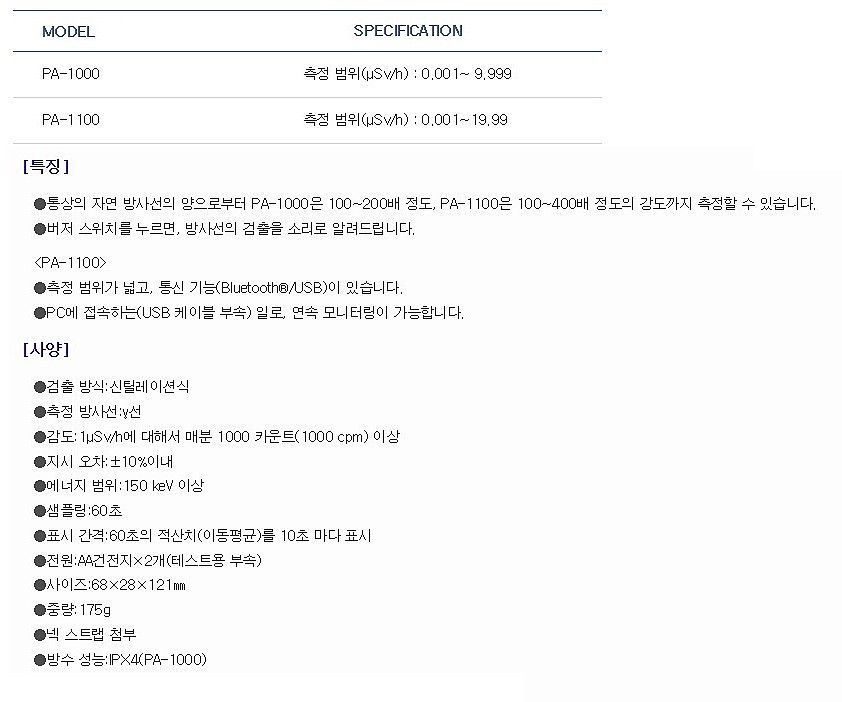 환경 방사선 모니터 (라디)_상세페이지
