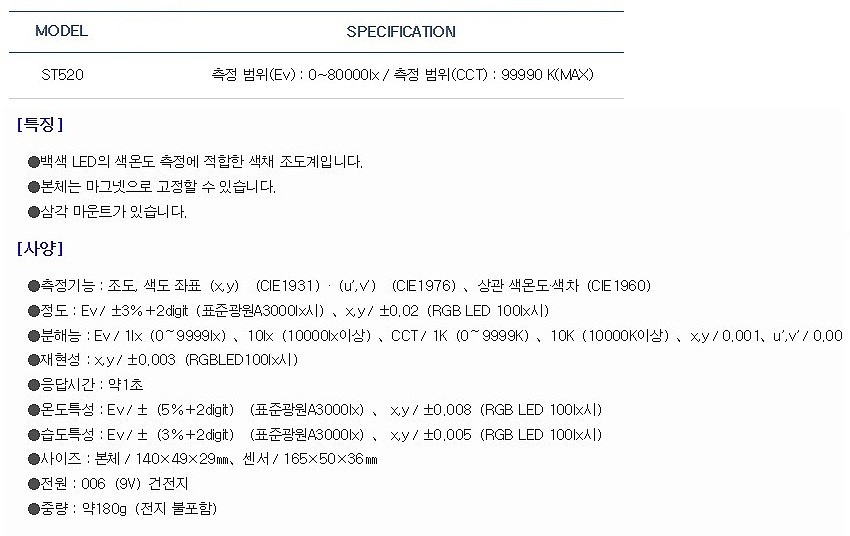 색채 조도계_상세페이지
