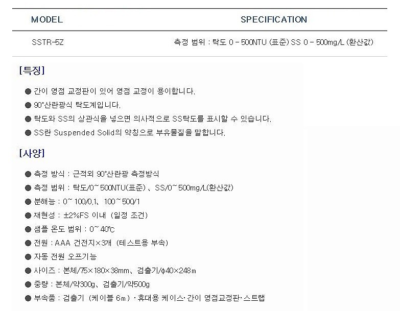 SS 탁도 센서_상세페이지