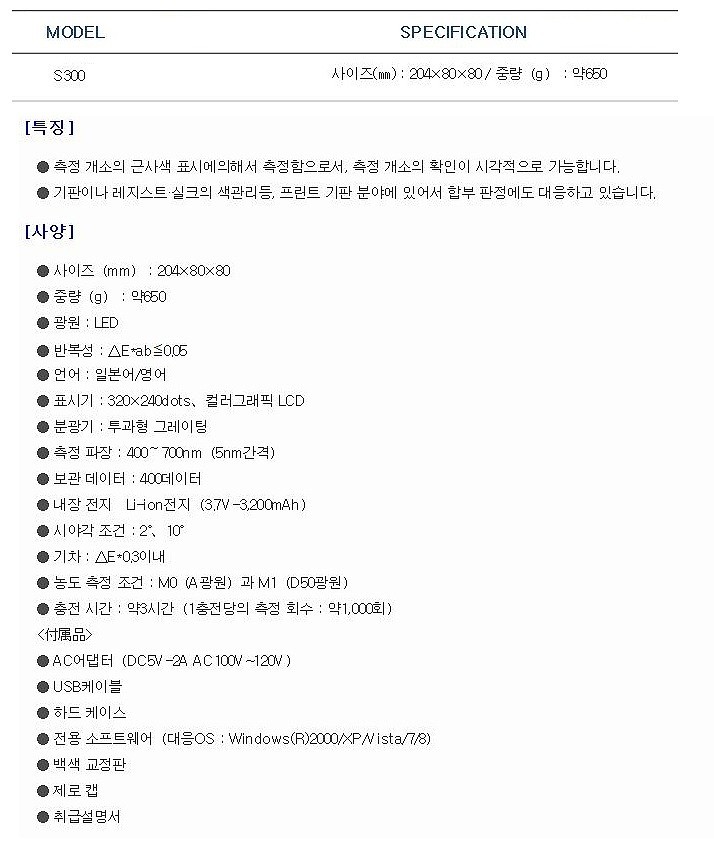 분광색차계/농도계_상세페이지