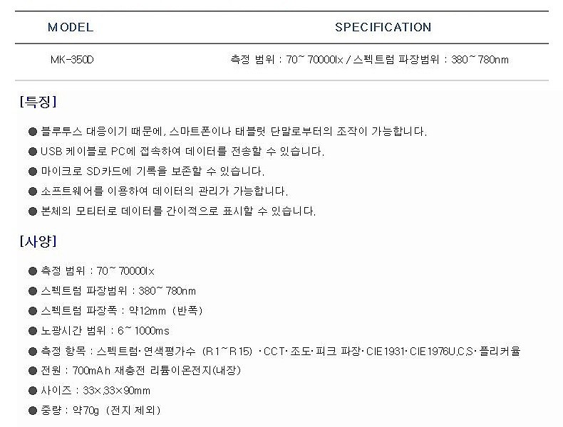 분광방사 조도계 (블루투스 대응)_상세페이지