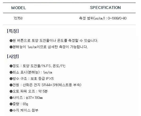 디지털 토양 도전율계 (72758)_상세페이지