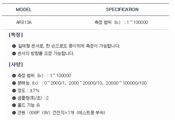 조도계_상세페이지