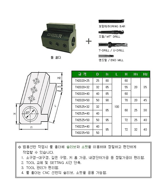 툴 홀더 (TH)_상세페이지