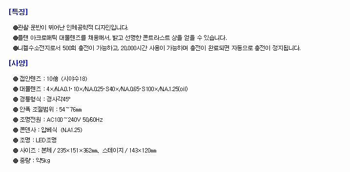 LED 플랜렌즈 생물현미경_상세페이지