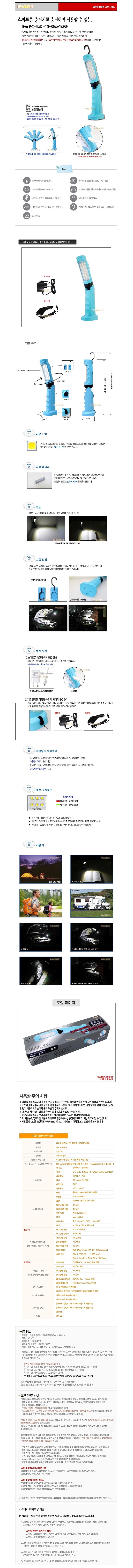 LED충전식작업등 (SWL-180RU)_상세페이지